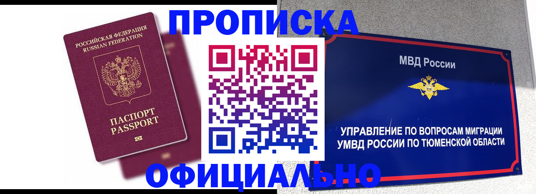 прописка от собственника в Ивановской области