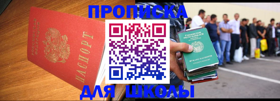 прописка для работы в Ивановской области