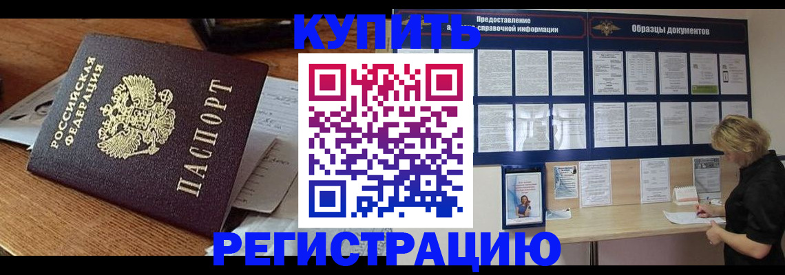 прописка регистрация в Ивановской области